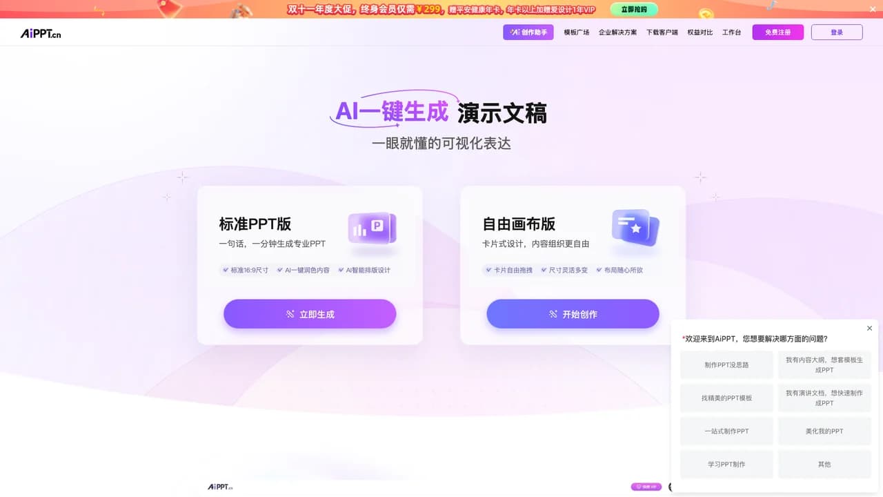 aippt-2 screenshot