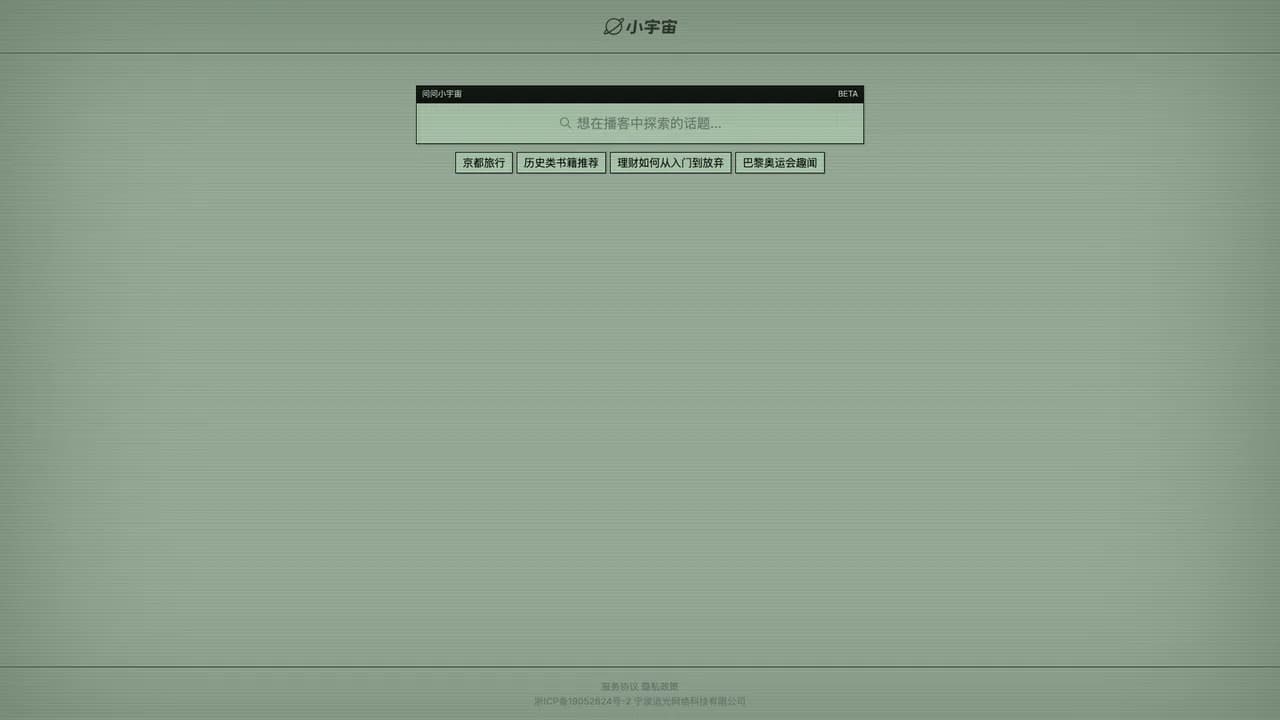 ask-xiaoyuzhou screenshot