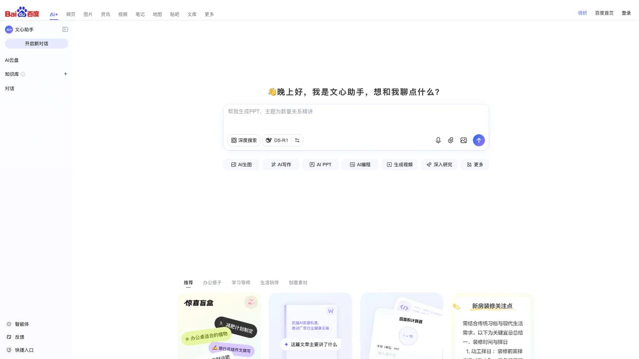 baidu-ai-assistant screenshot