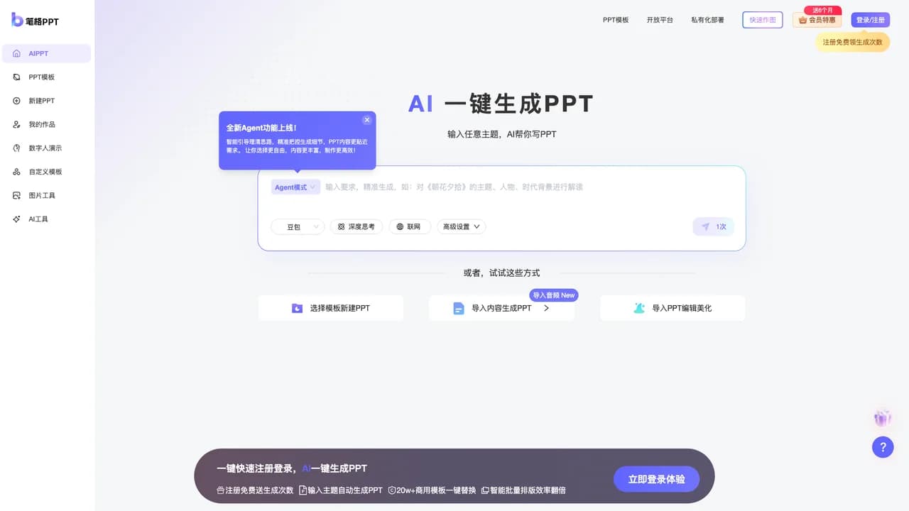 bige-aippt screenshot