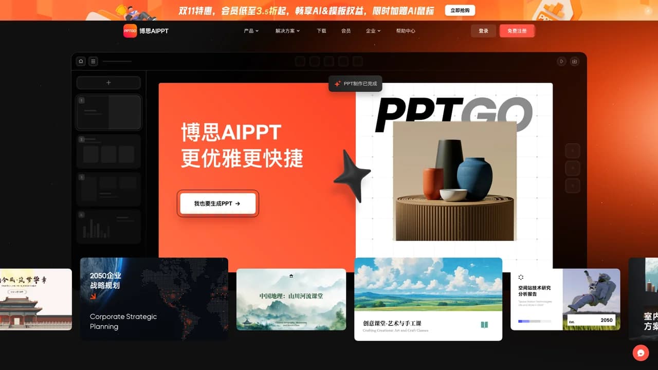 bosi-aippt screenshot