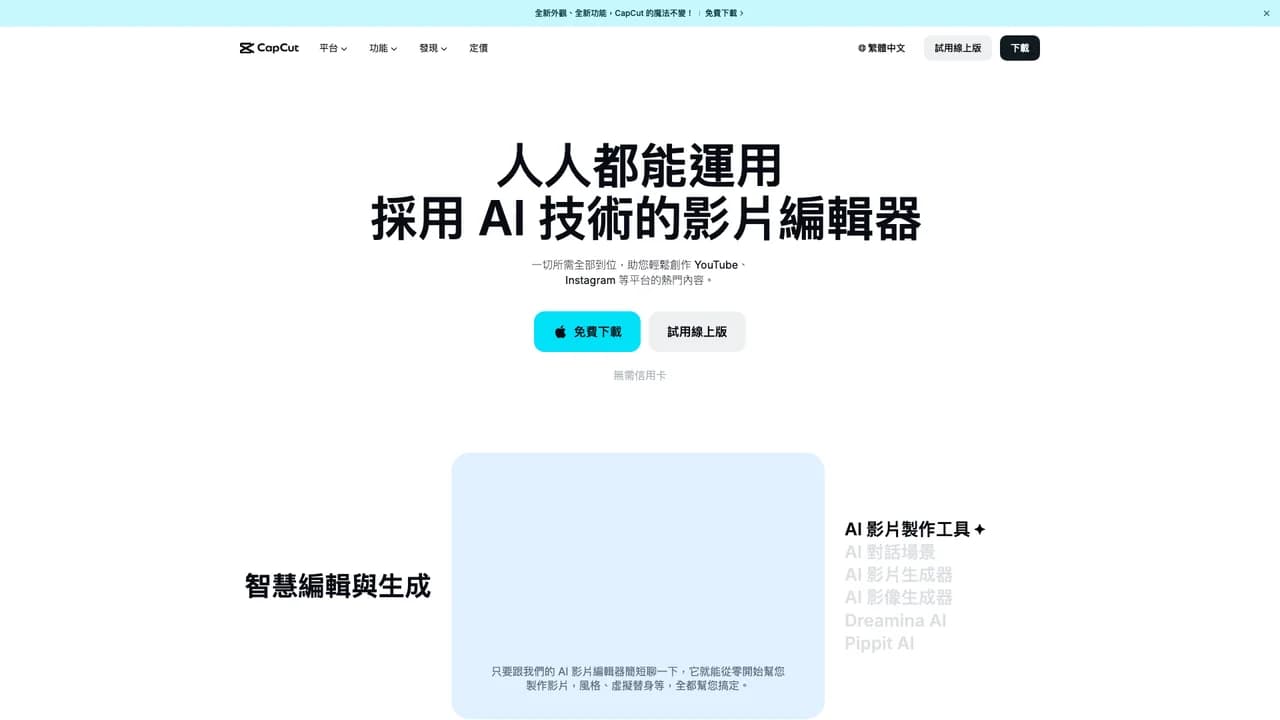 capcut screenshot