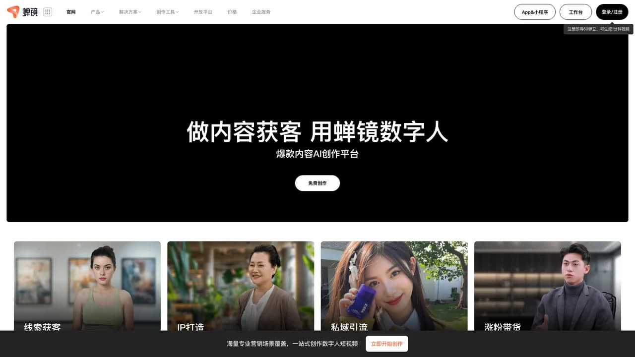 chanjing screenshot