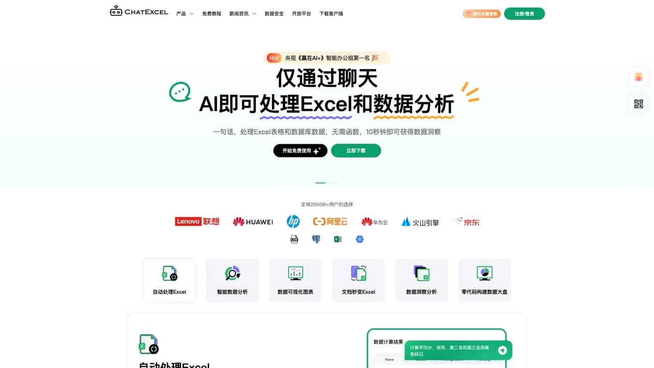 chatexcel screenshot