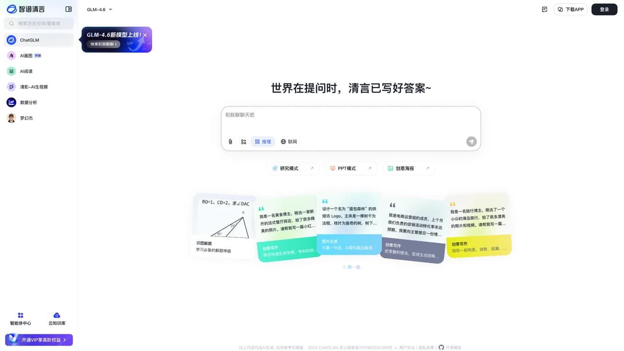 chatglm screenshot