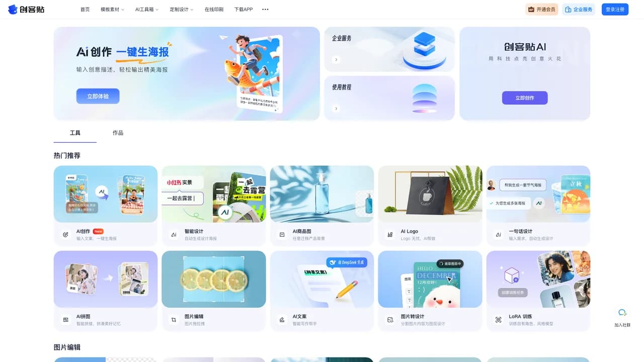 chuangkit-ai screenshot