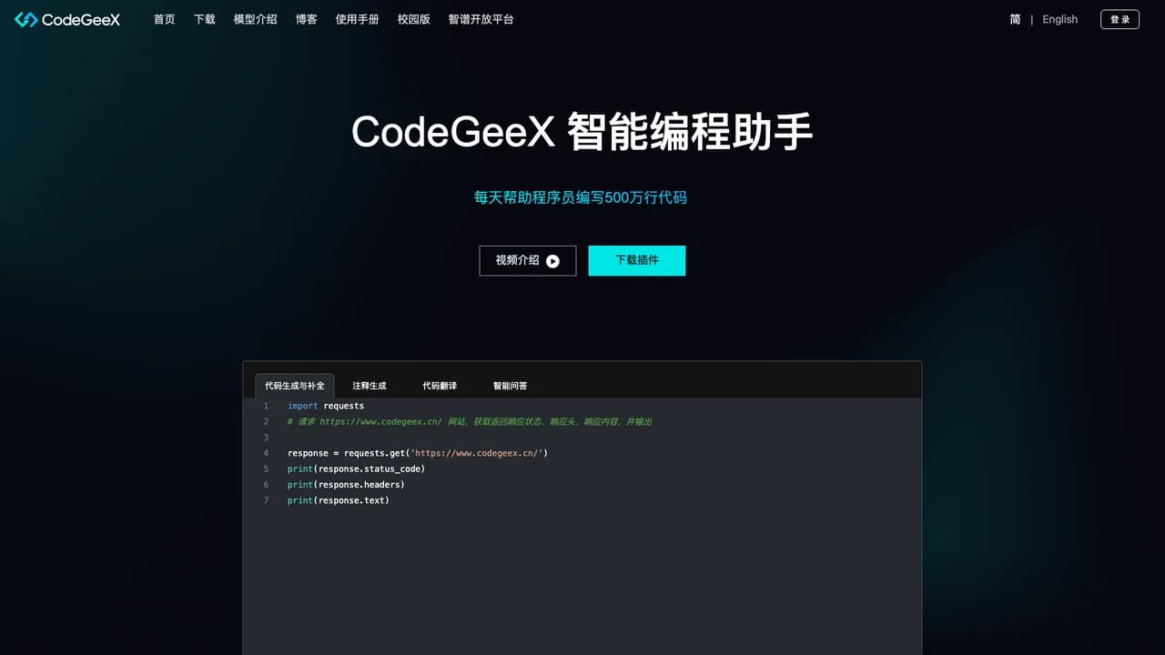 codegeex screenshot
