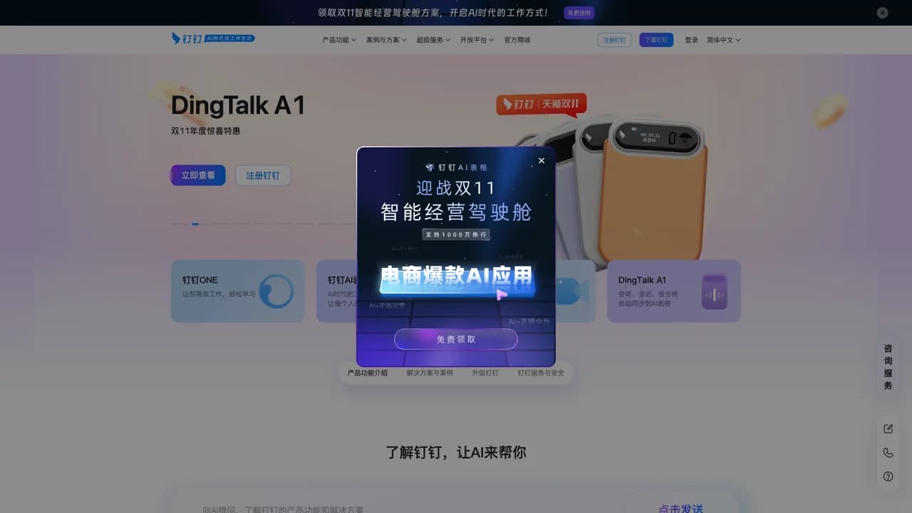 dingtalk screenshot