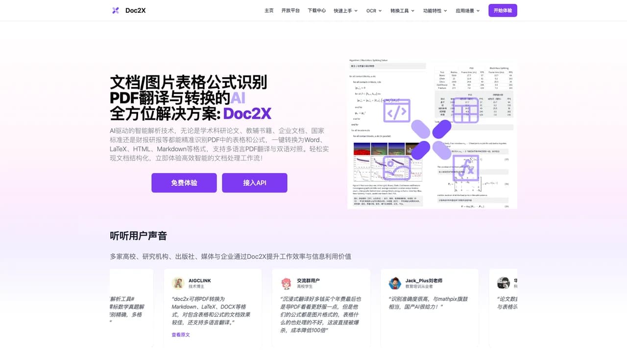 doc2x screenshot