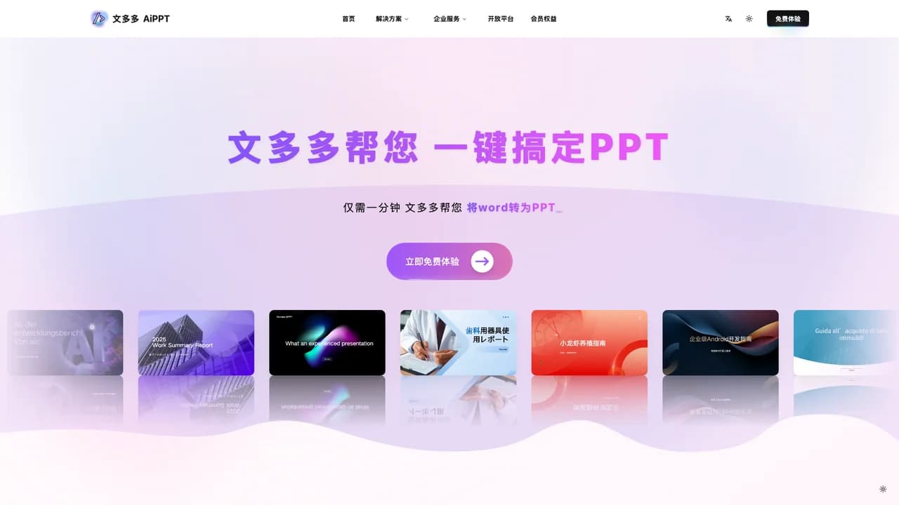 docmee-aippt screenshot
