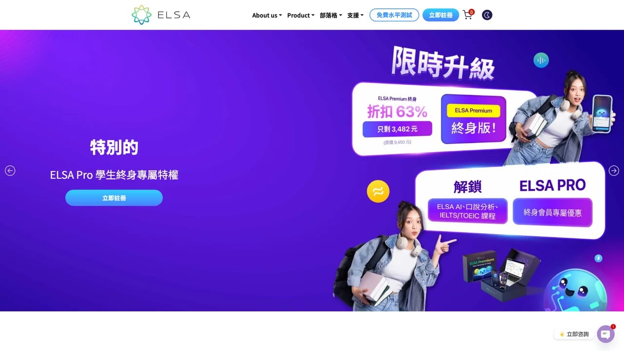 elsa-speak screenshot