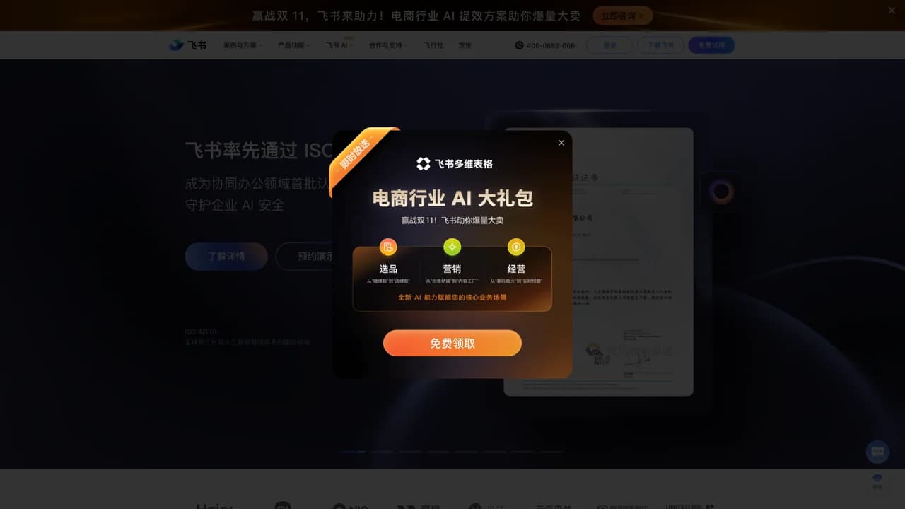 feishu screenshot