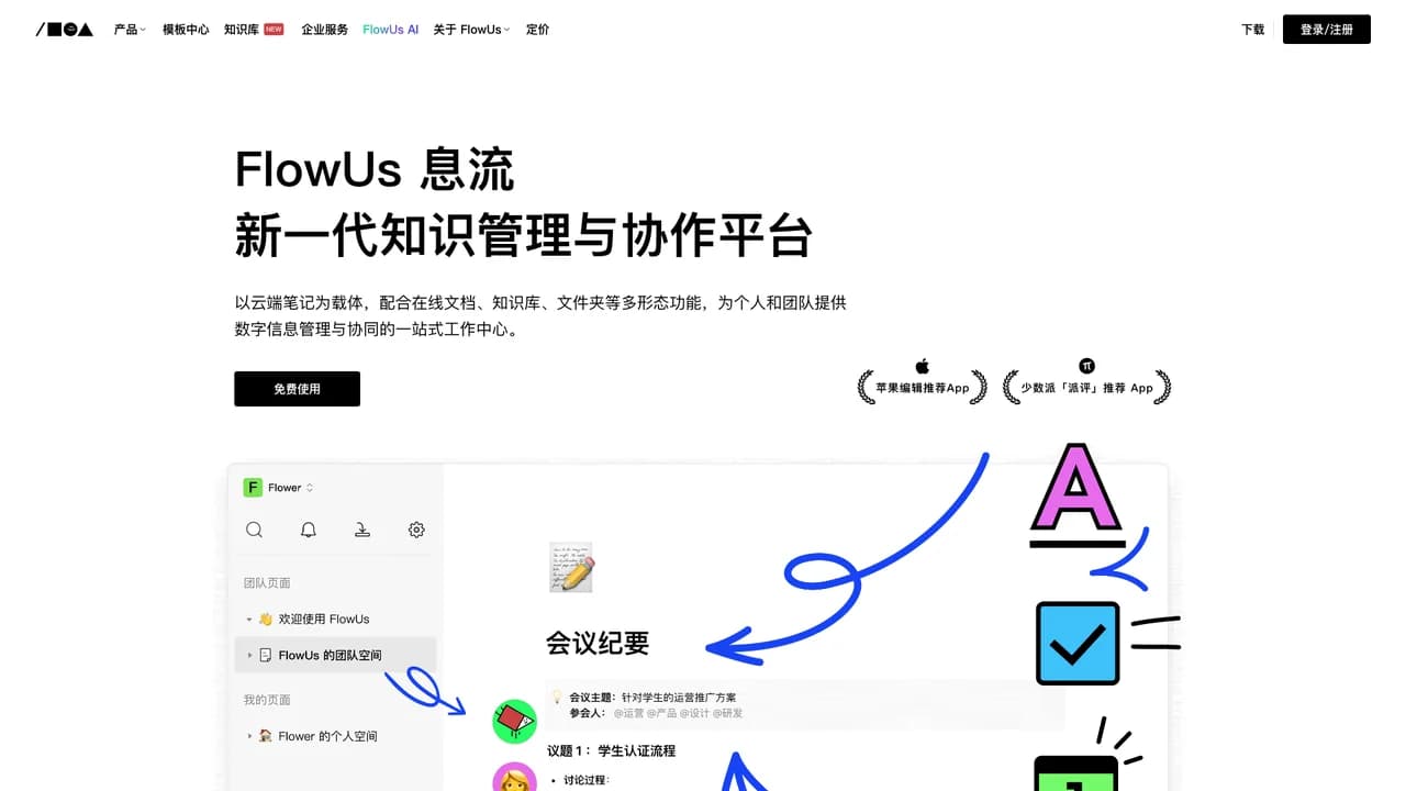 flowus-ai screenshot