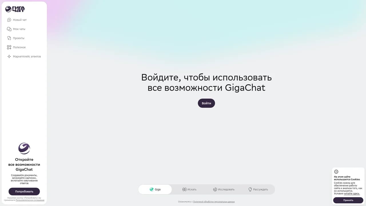 gigachat screenshot
