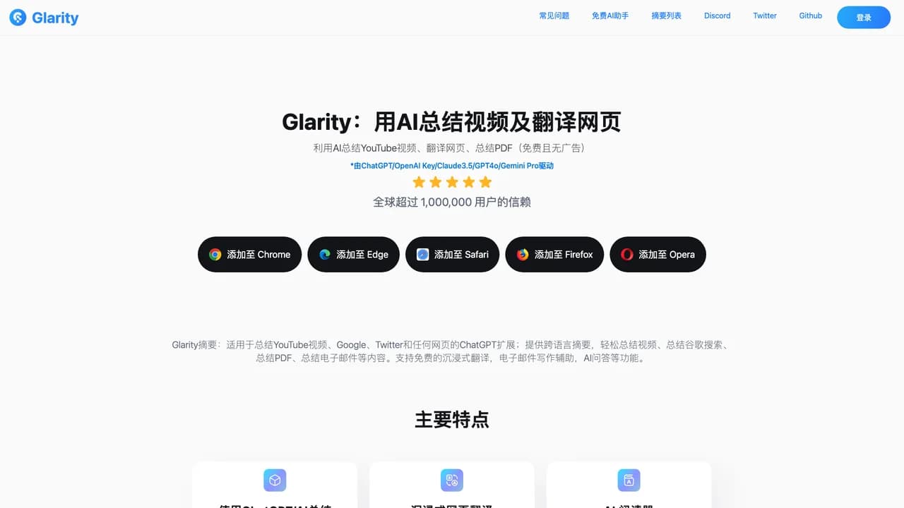 glarity screenshot