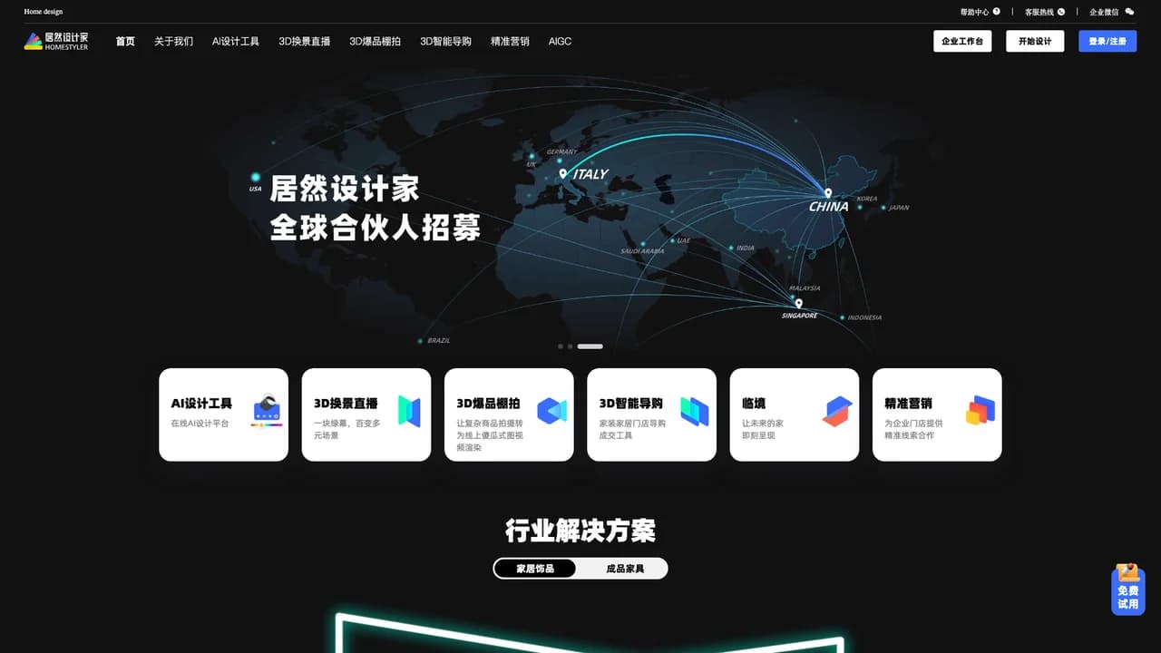 homestyler screenshot