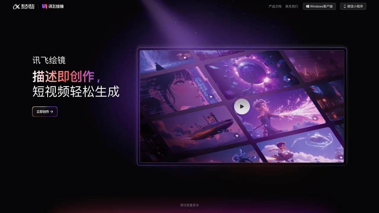 iflytek-typemovie screenshot