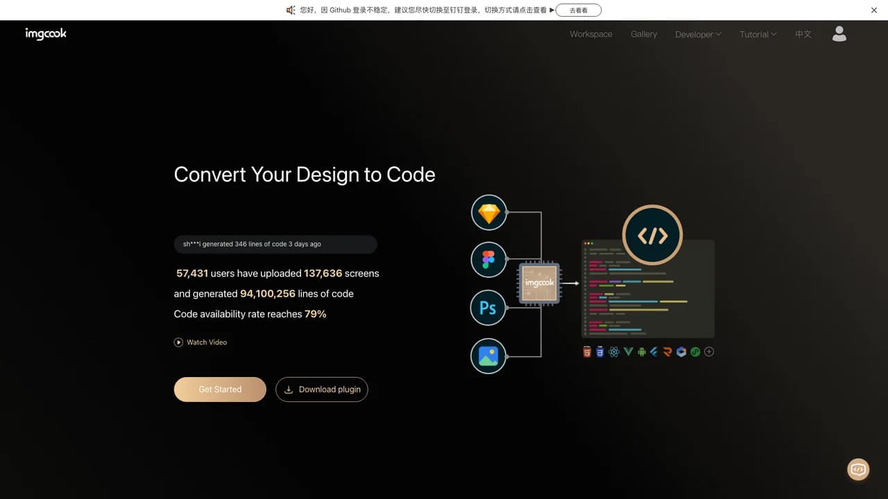 imgcook screenshot