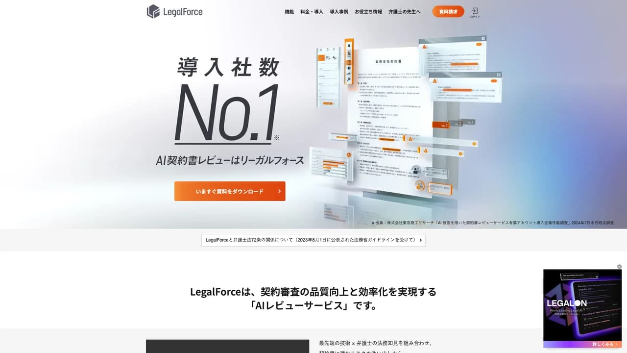 legalforce screenshot