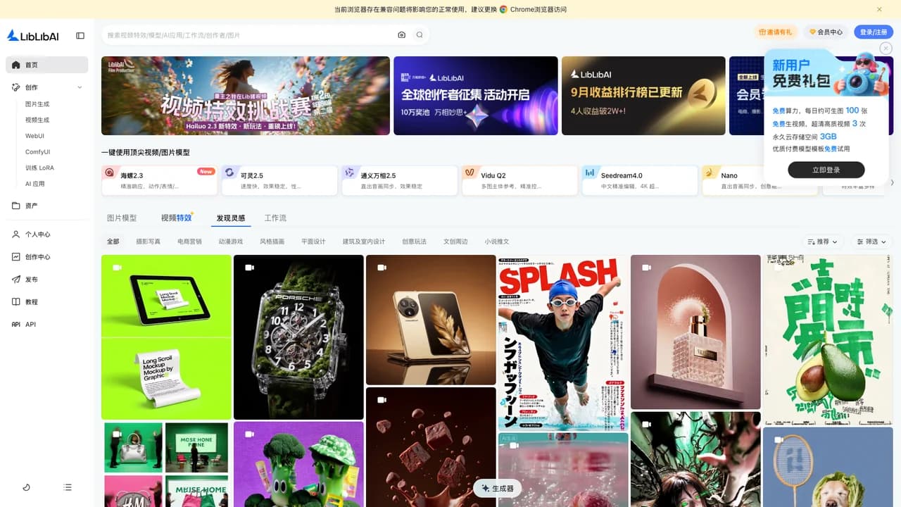 liblibai screenshot