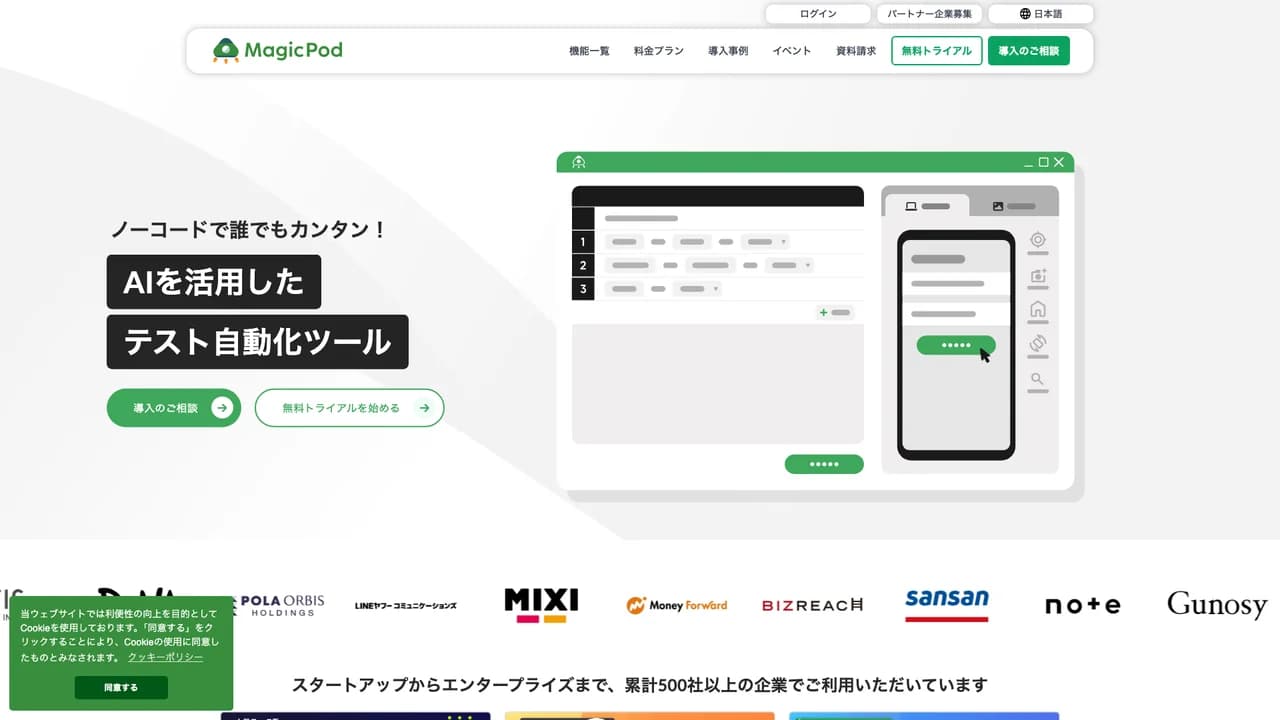 magicpod screenshot