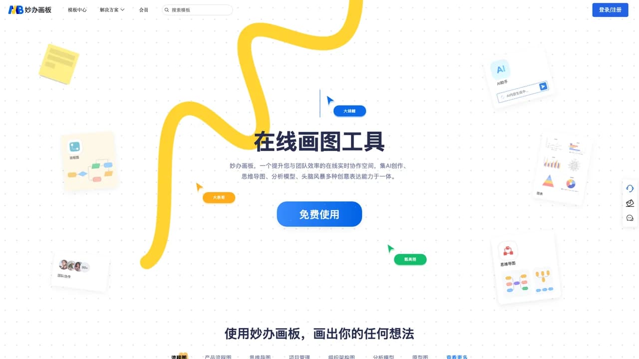 miaoban-drawing-board screenshot