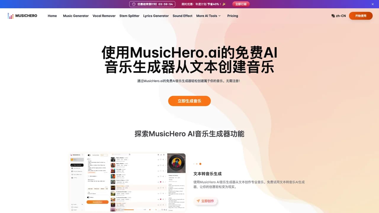 musicheroai screenshot