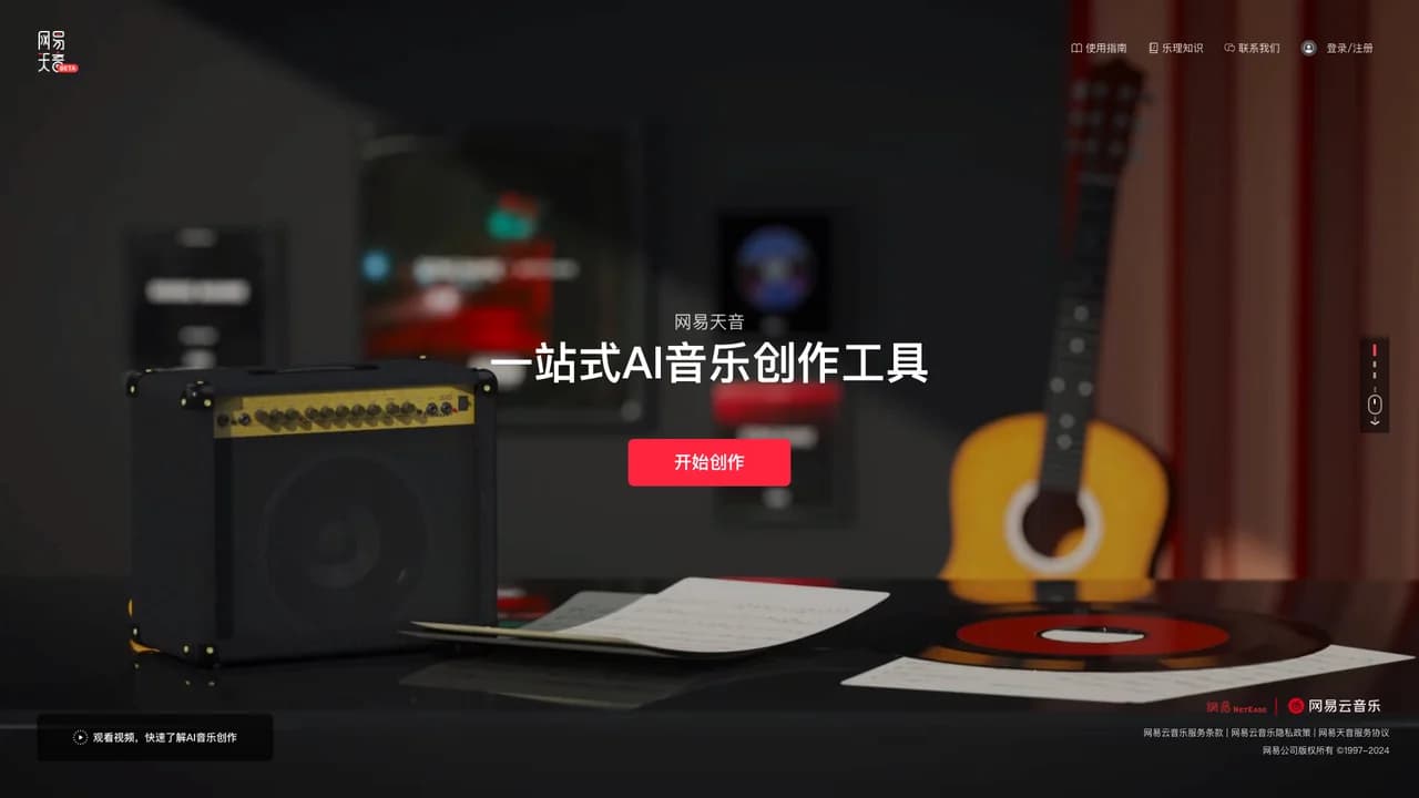 netease-tianyin screenshot