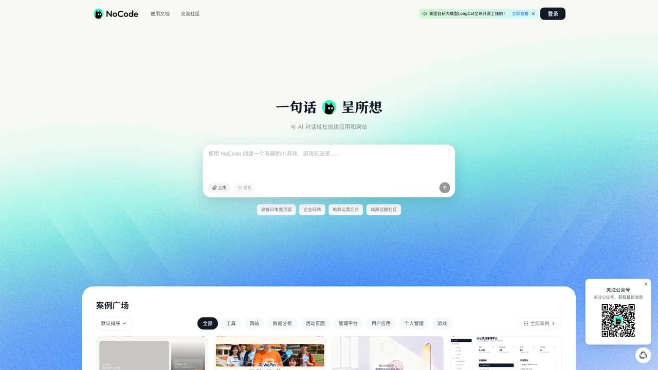 nocode screenshot
