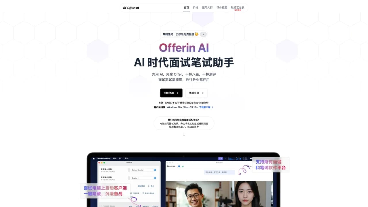 offerinai screenshot