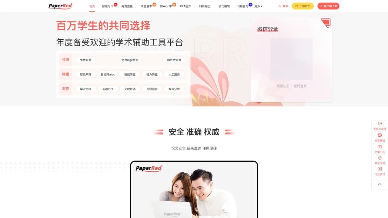 paperred screenshot