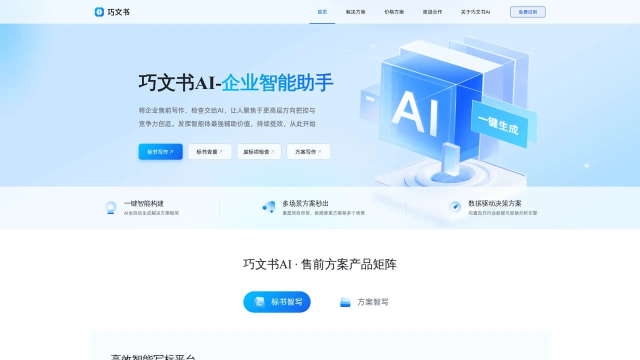 qiaowenshu screenshot