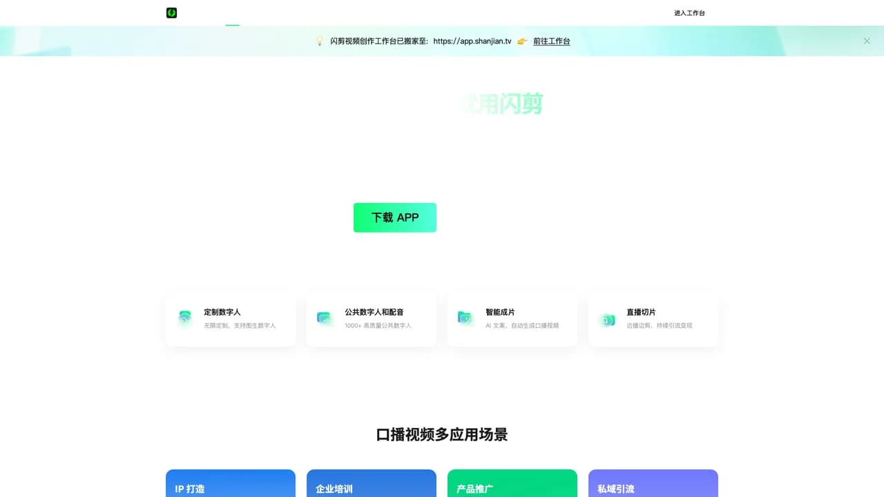 shanjian screenshot