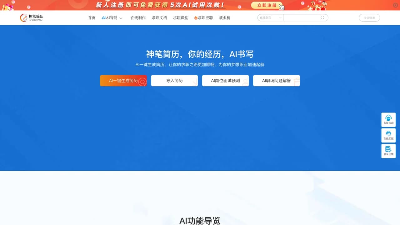 shenbi-resume screenshot