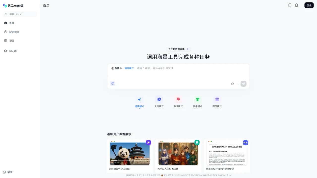 tiangong-ai screenshot