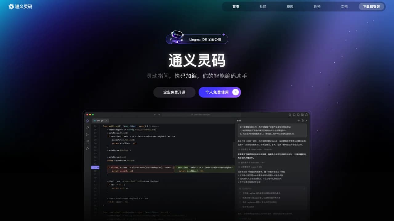tongyi-lingma screenshot