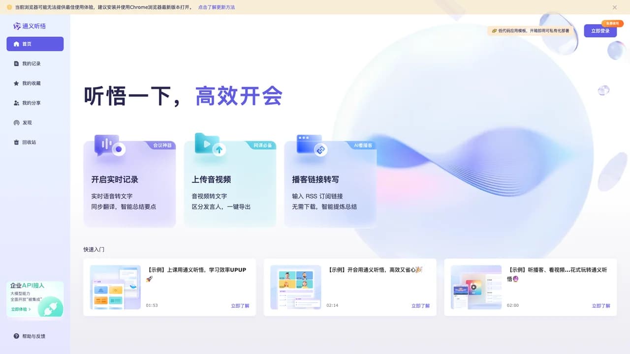 tongyi-tingwu screenshot