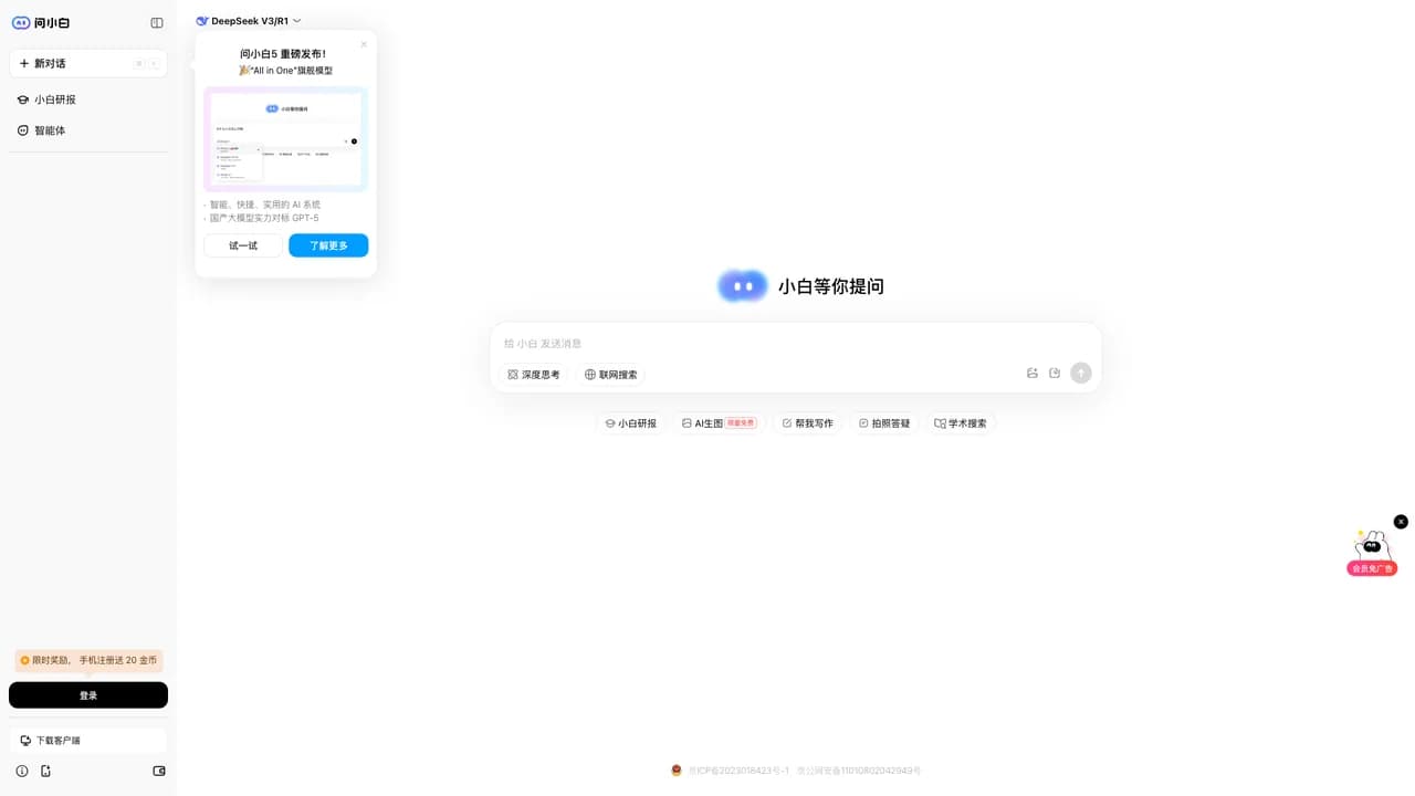 wenxiaobai screenshot