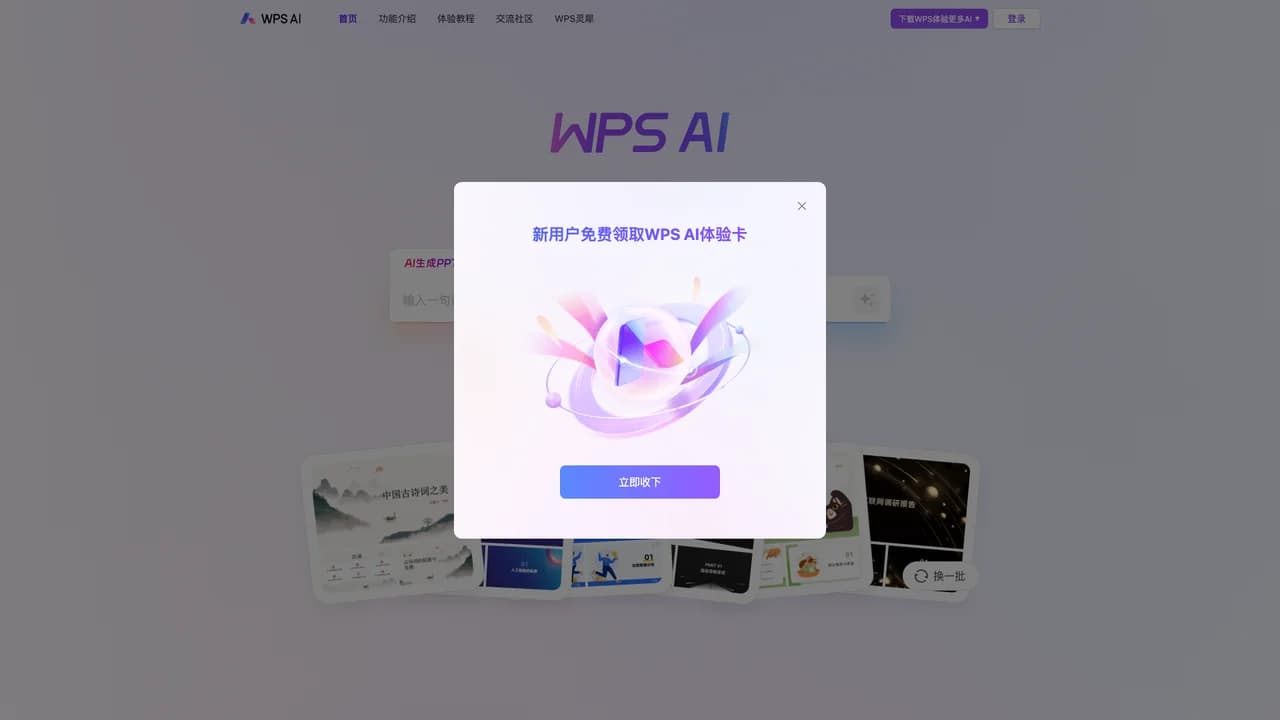 wps-ai screenshot