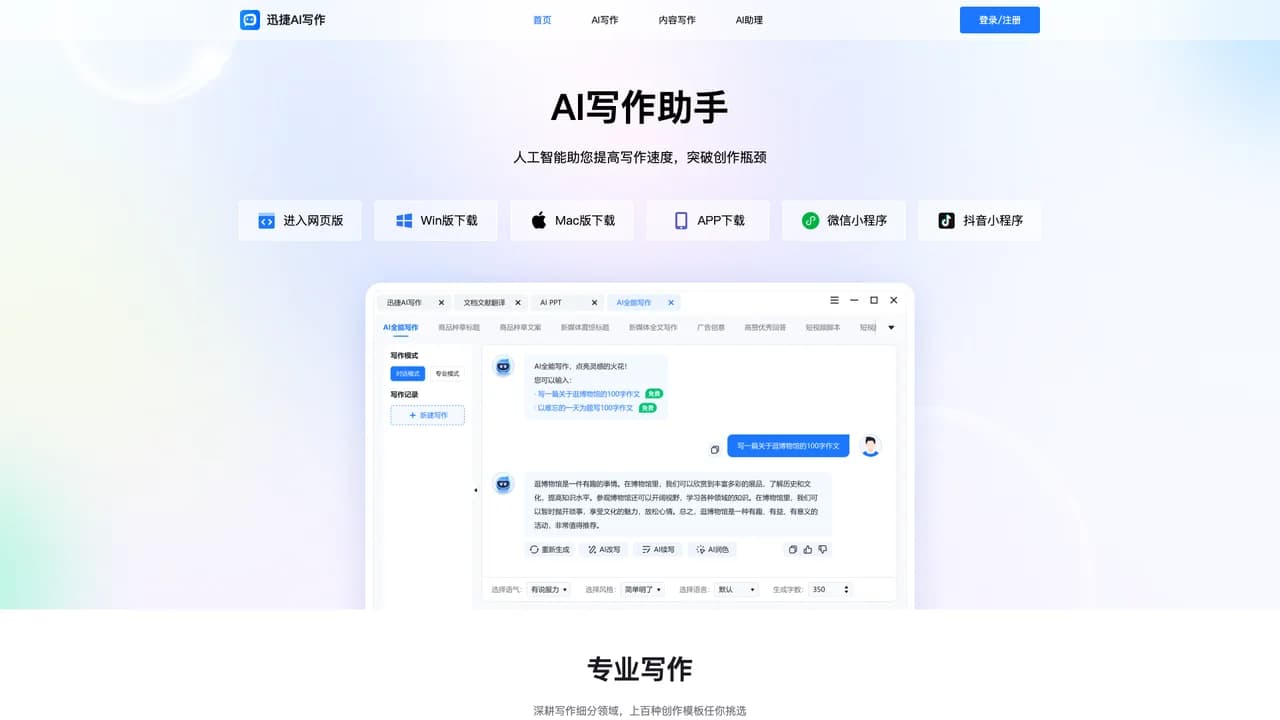 xunjie-ai-writing screenshot