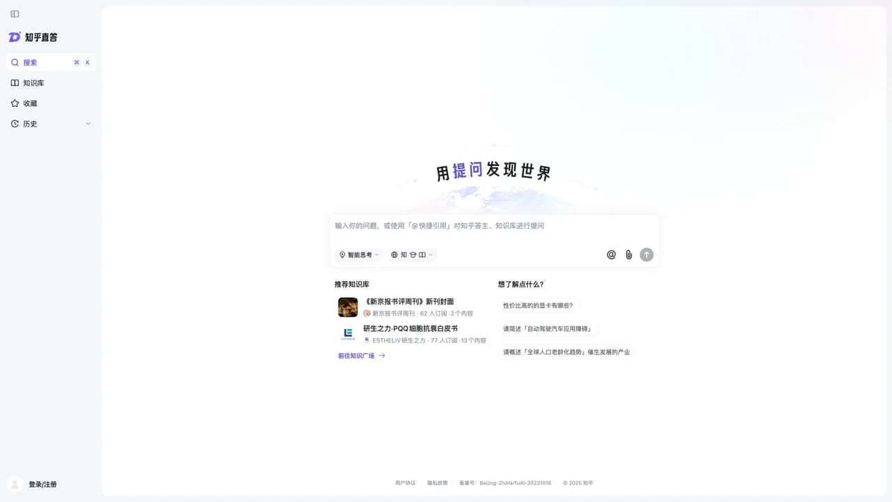 zhihu-zhida screenshot